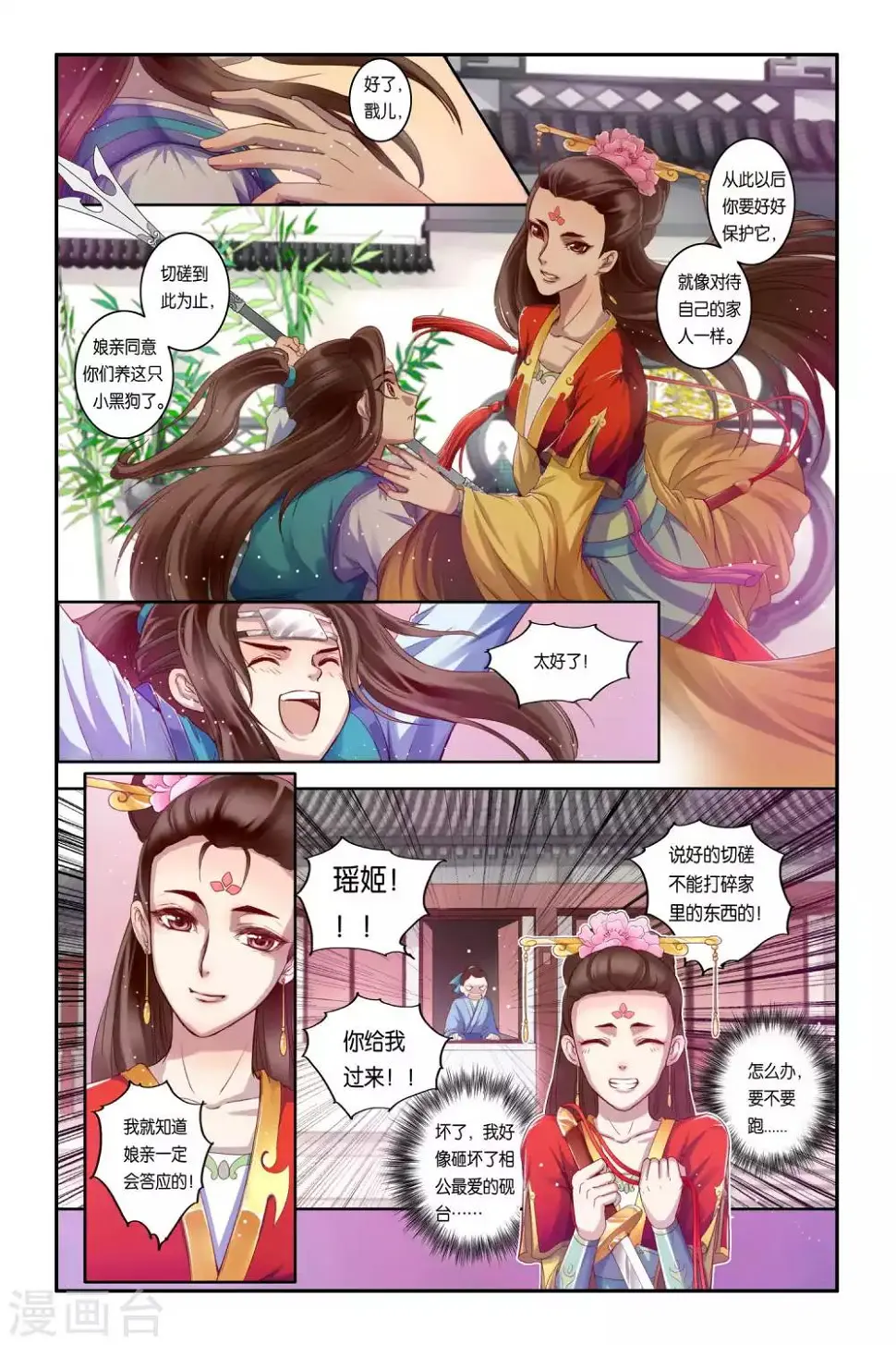第32话 第6页