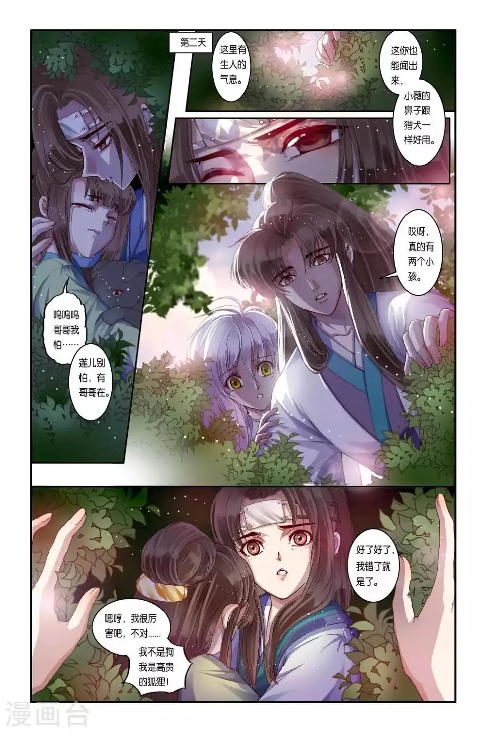 第32话 第11页