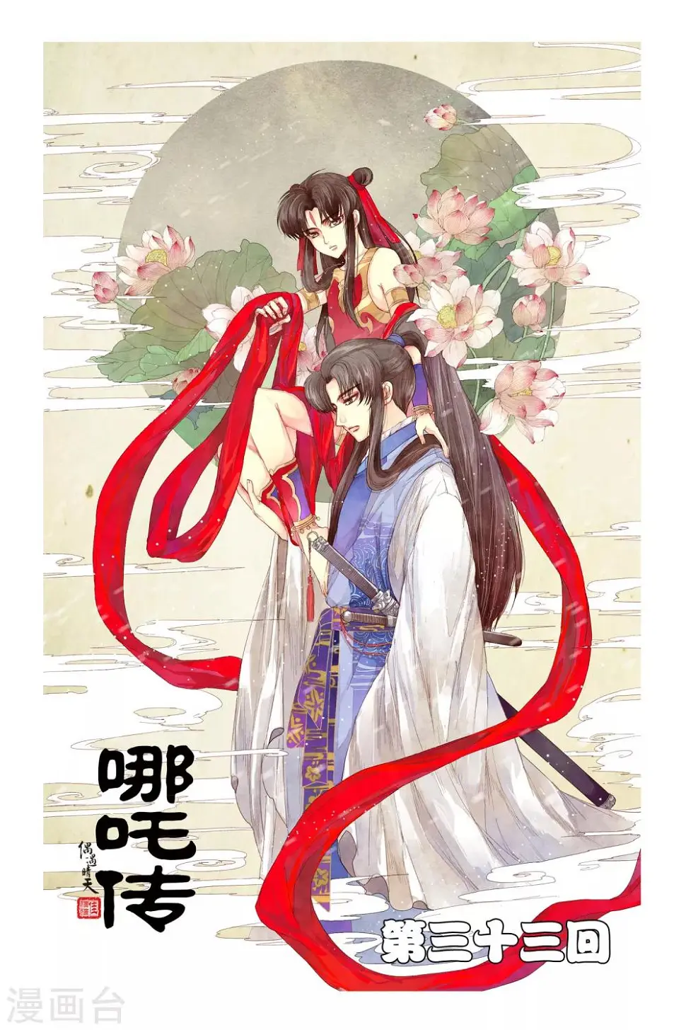 第33话 第1页