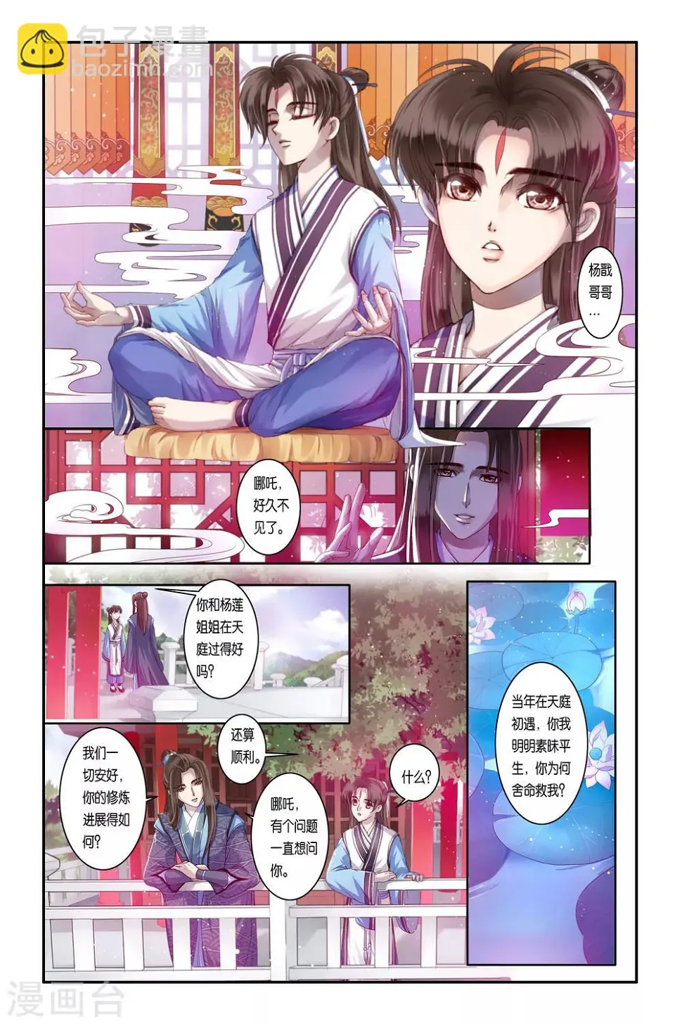 第33话 第3页