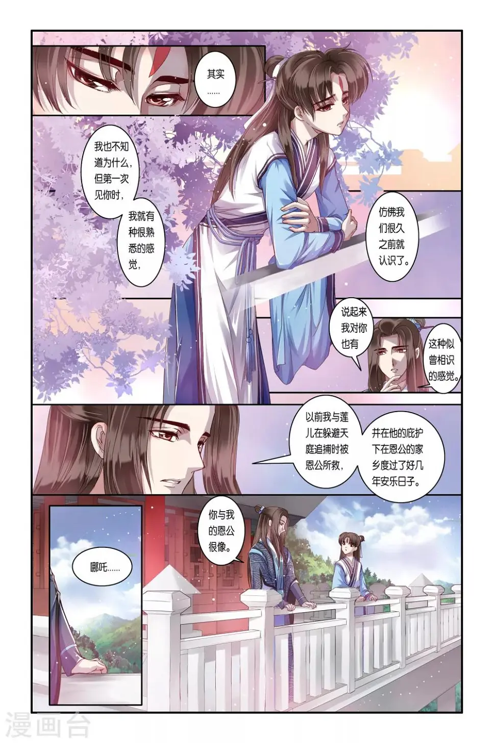 第33话 第4页