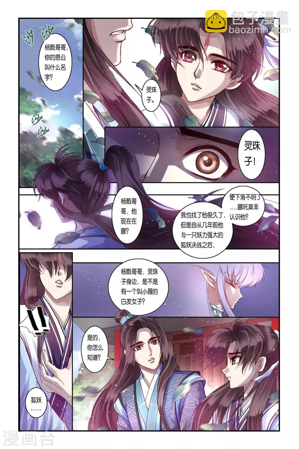 第33话 第5页