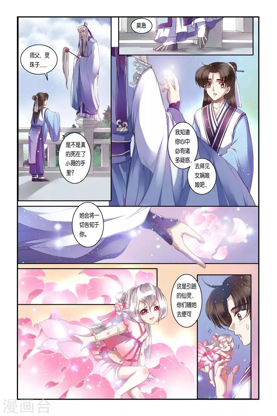 第33话 第8页