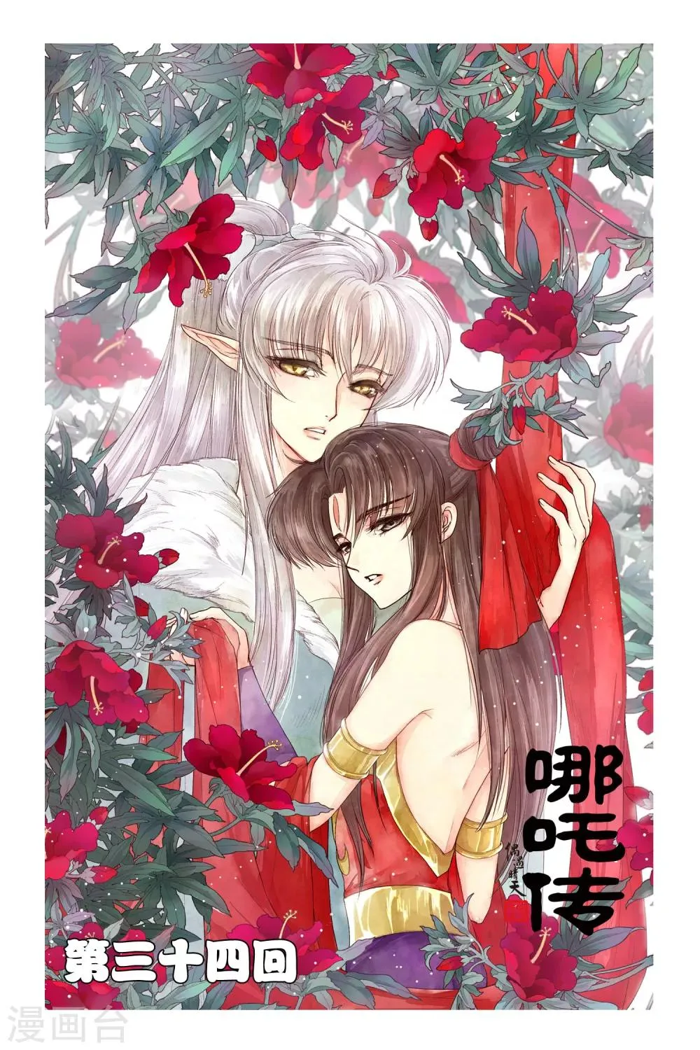 第34话 第1页