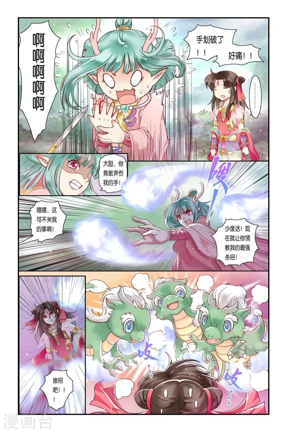 第34话 第20页