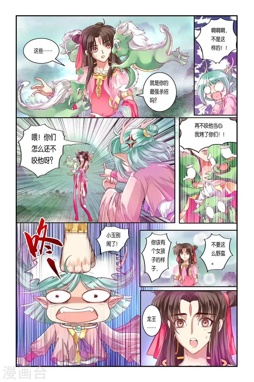 第34话 第21页