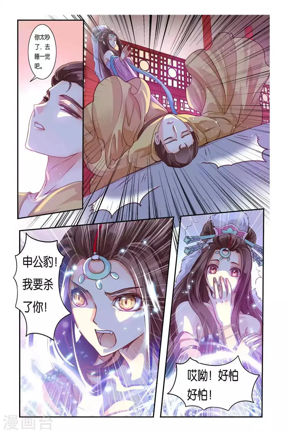 第35话 第6页