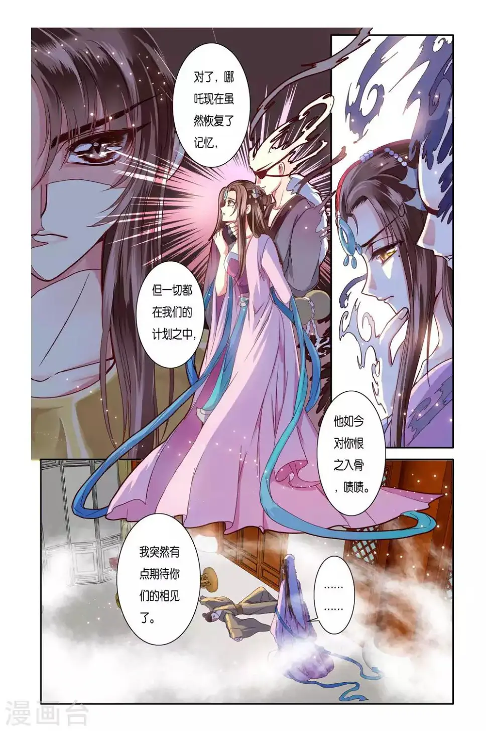 第35话 第8页