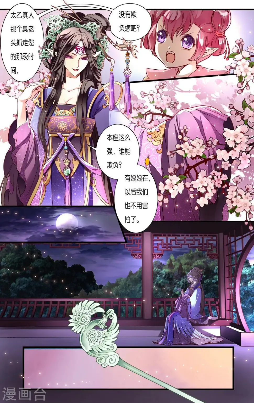 第38话 第8页