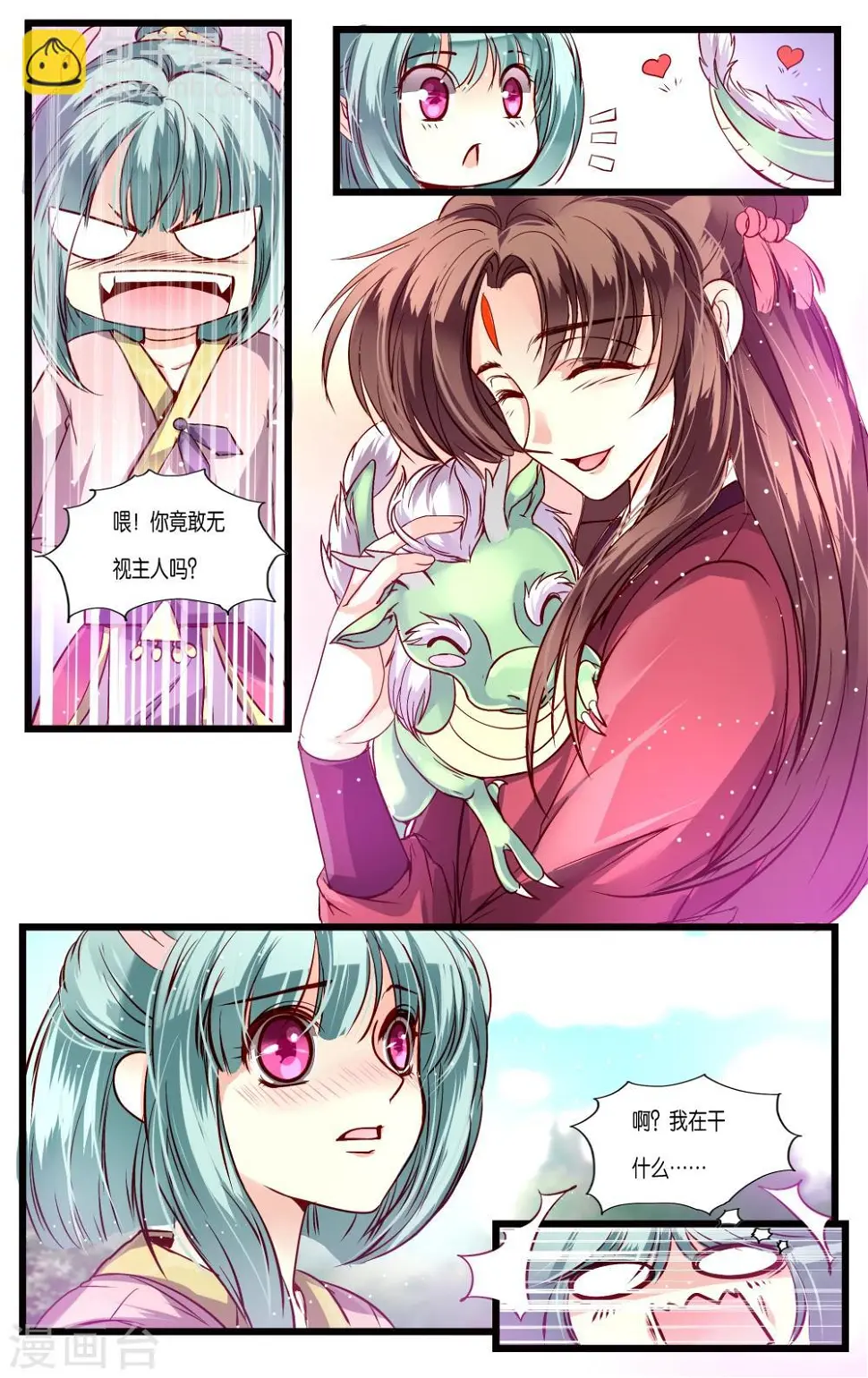 第39话2 第2页