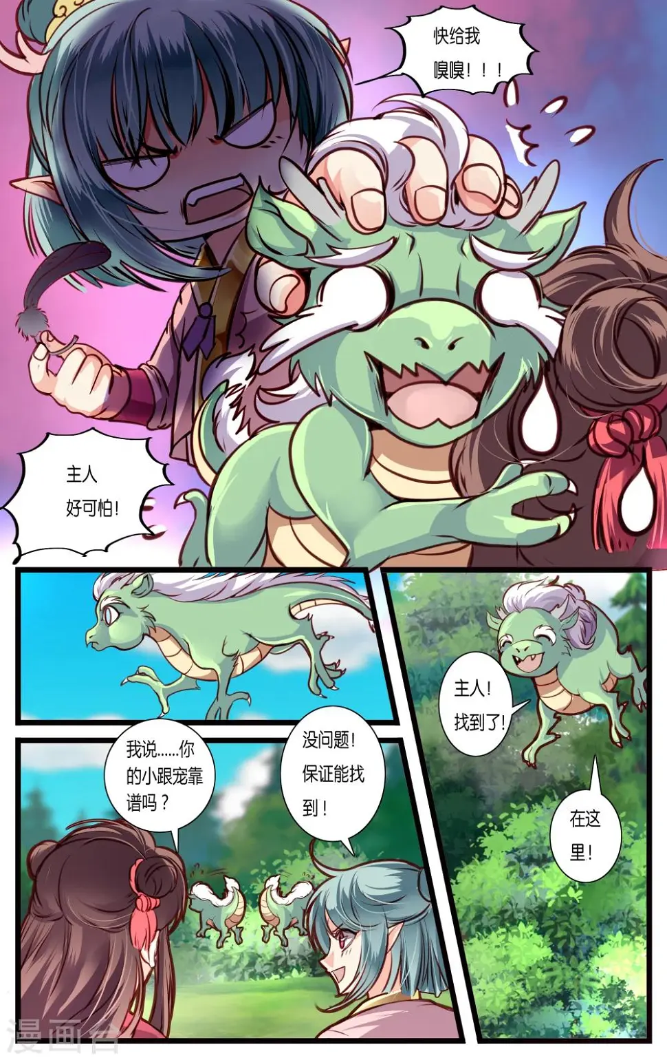 第39话2 第3页