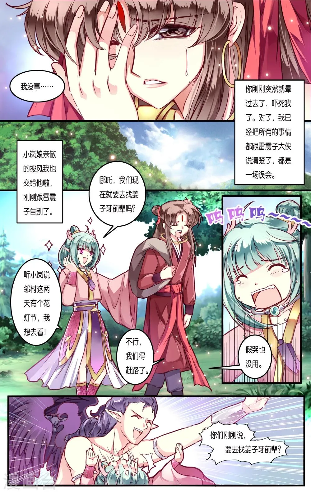 第41话 第3页