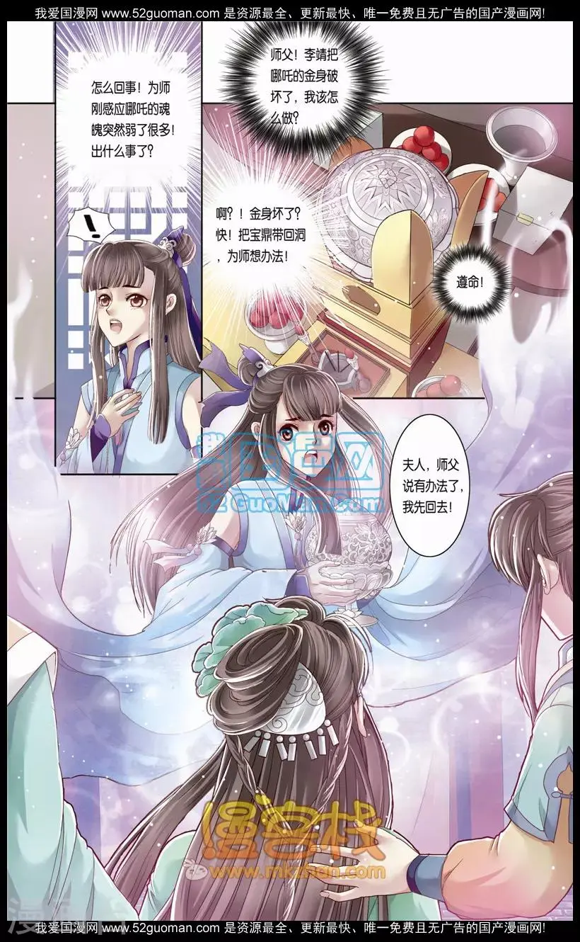 第二季第2话 第9页