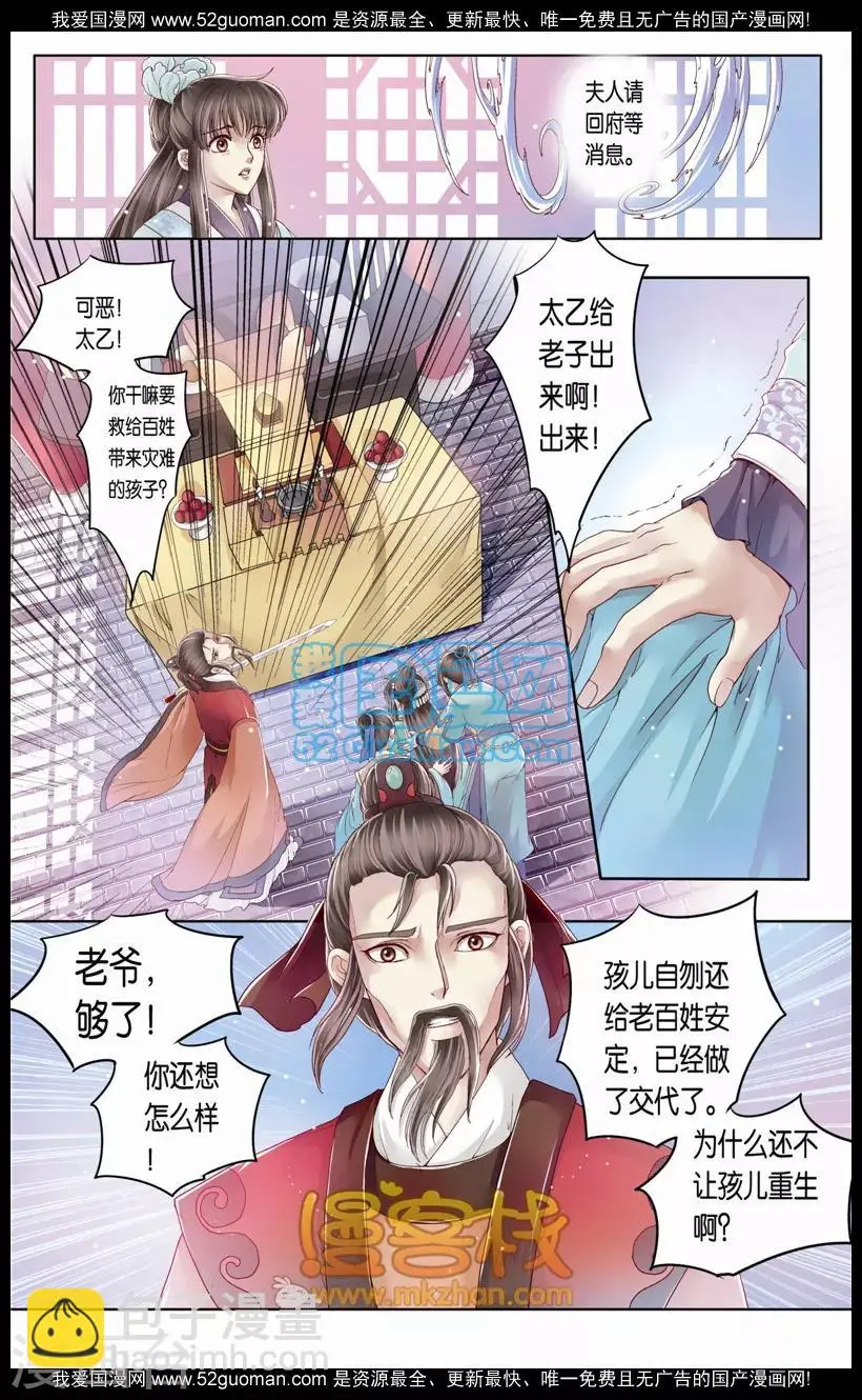 第二季第2话 第10页