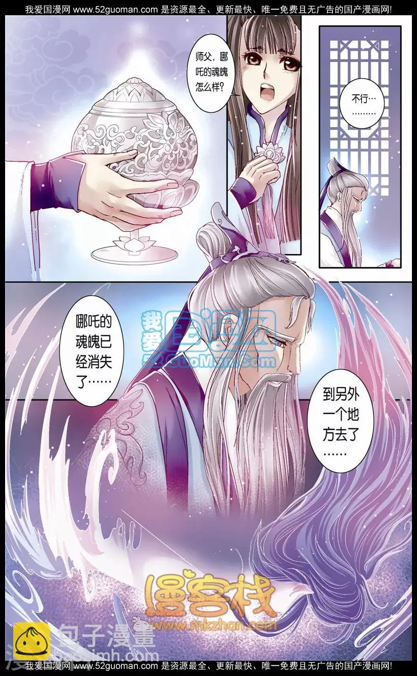 第二季第2话 第12页