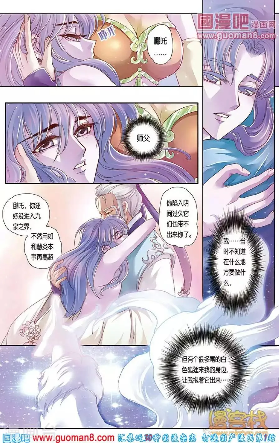 第二季第3话 第14页