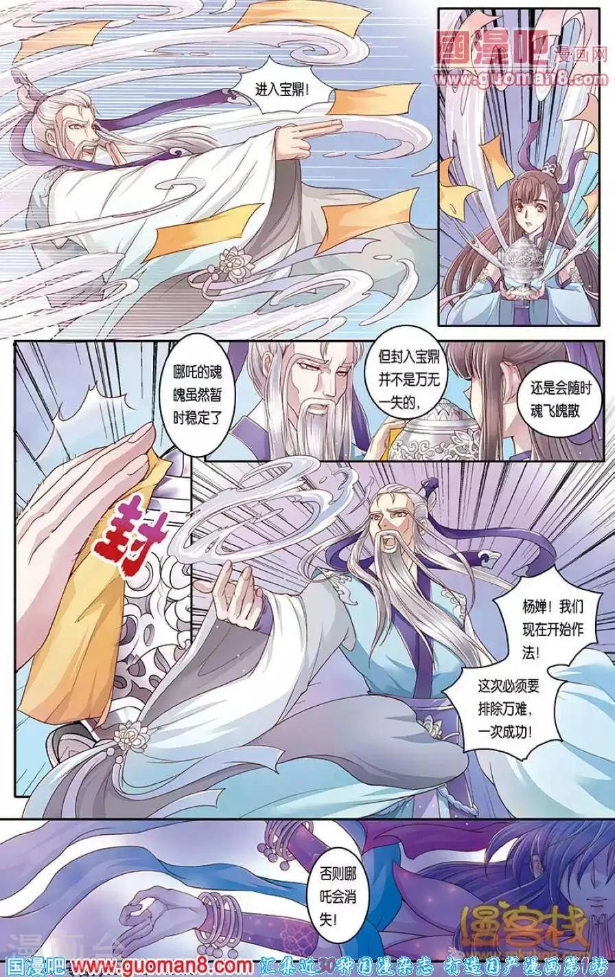 第二季第3话 第18页