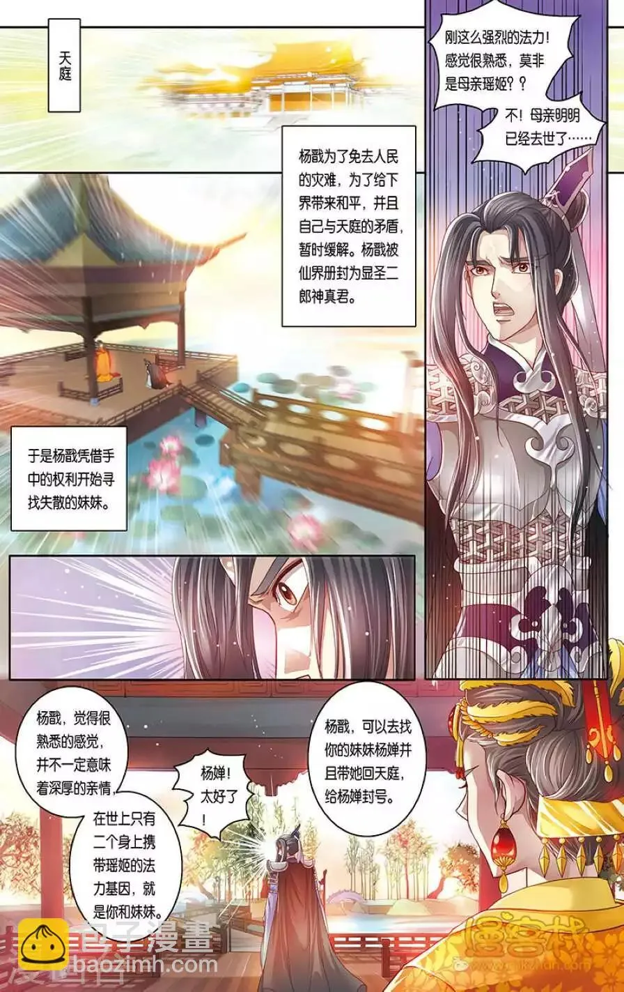 第二季第4话 第2页