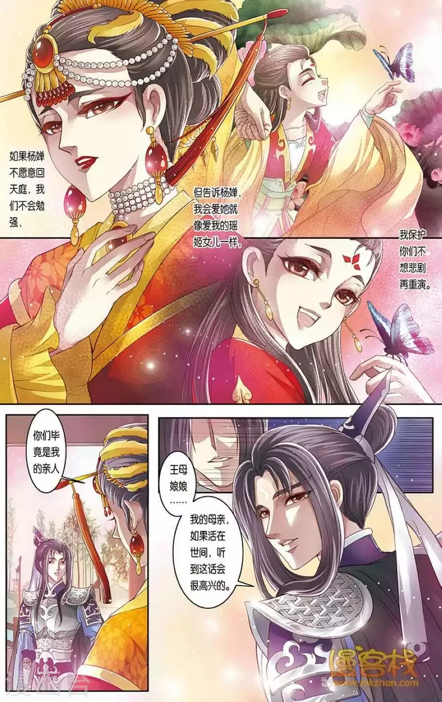第二季第4话 第3页