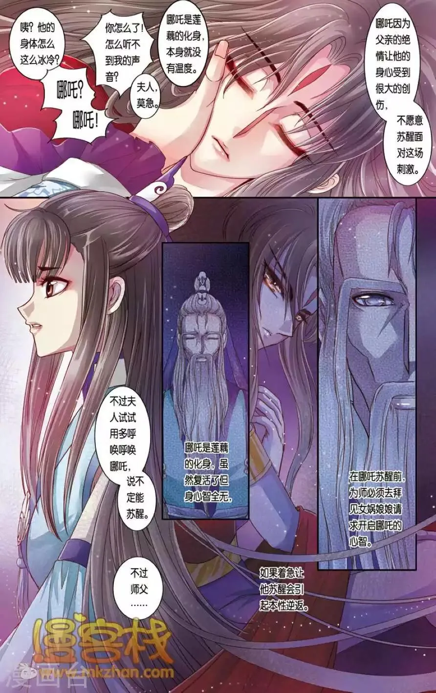 第二季第4话 第19页