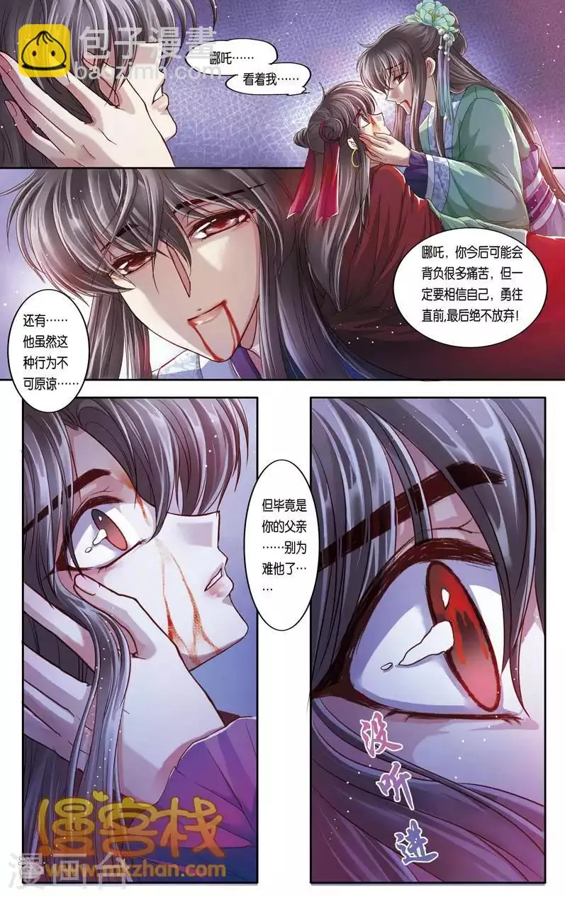 第二季第5话1 第3页