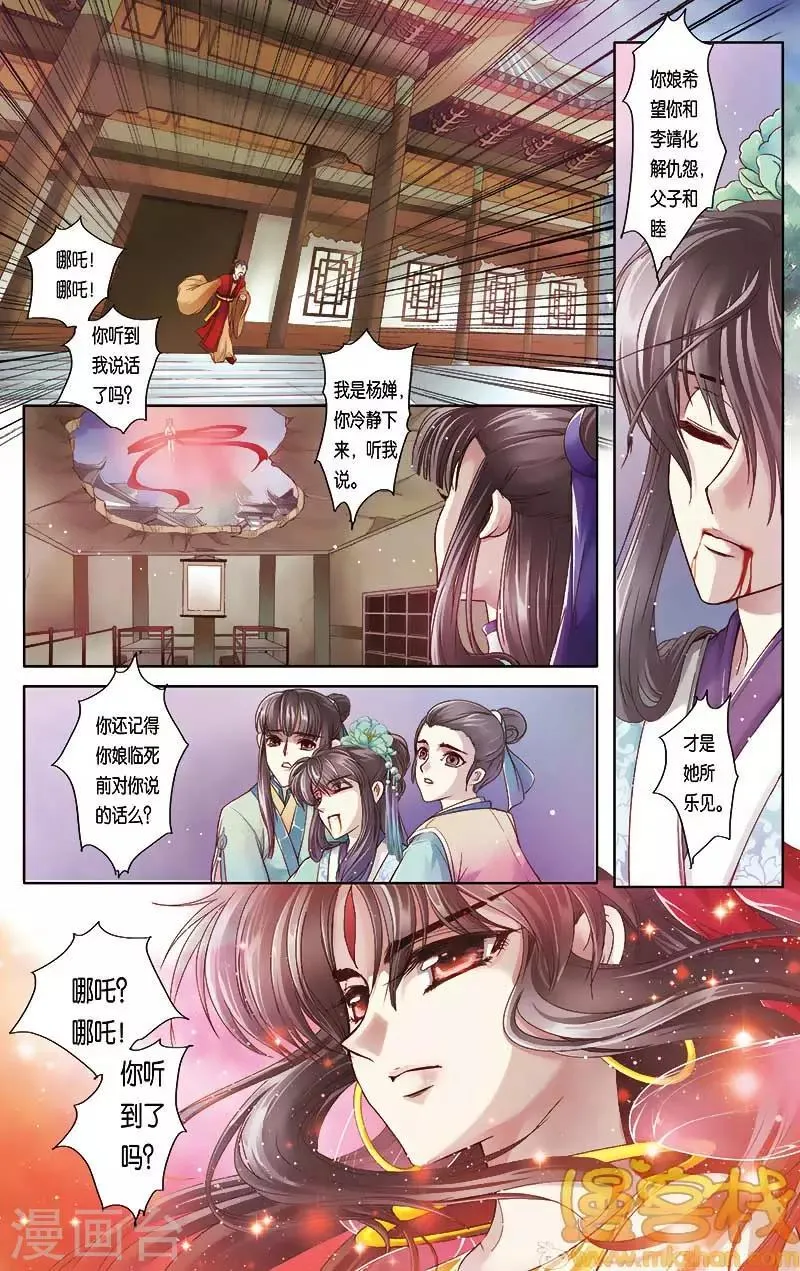 第二季第5话2 第3页