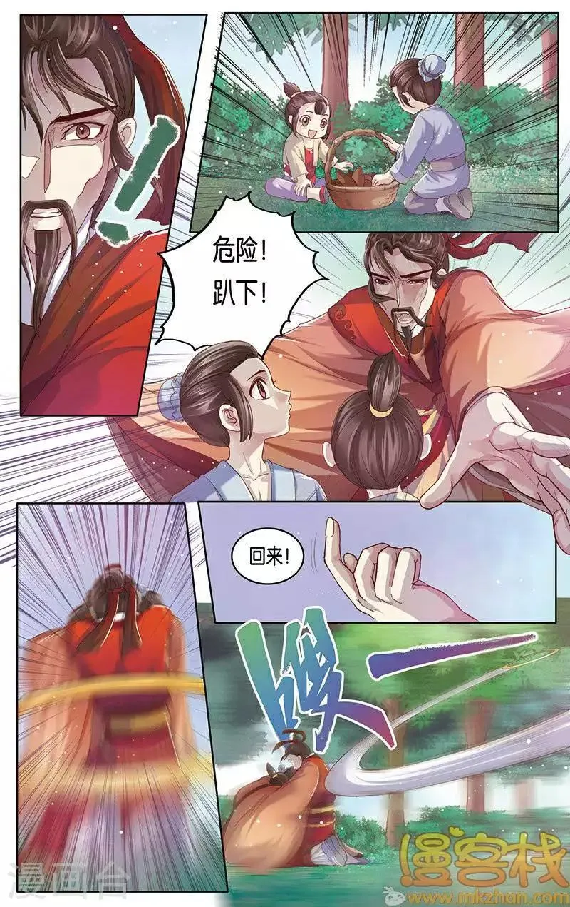 第二季第5话3 第3页