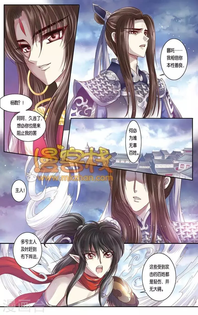 第二季第6话1 第2页