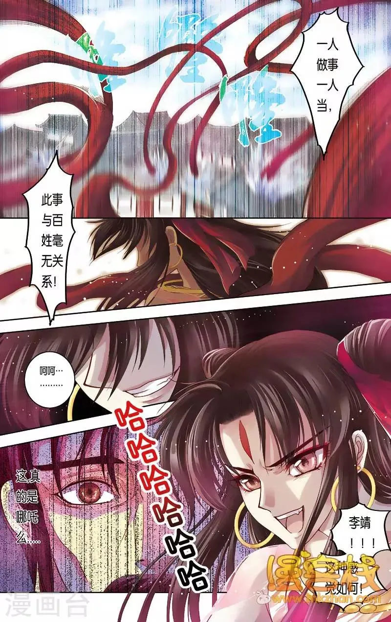 第二季第5话4 第2页