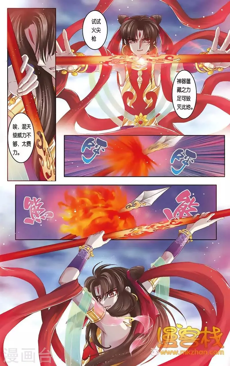 第二季第5话4 第3页