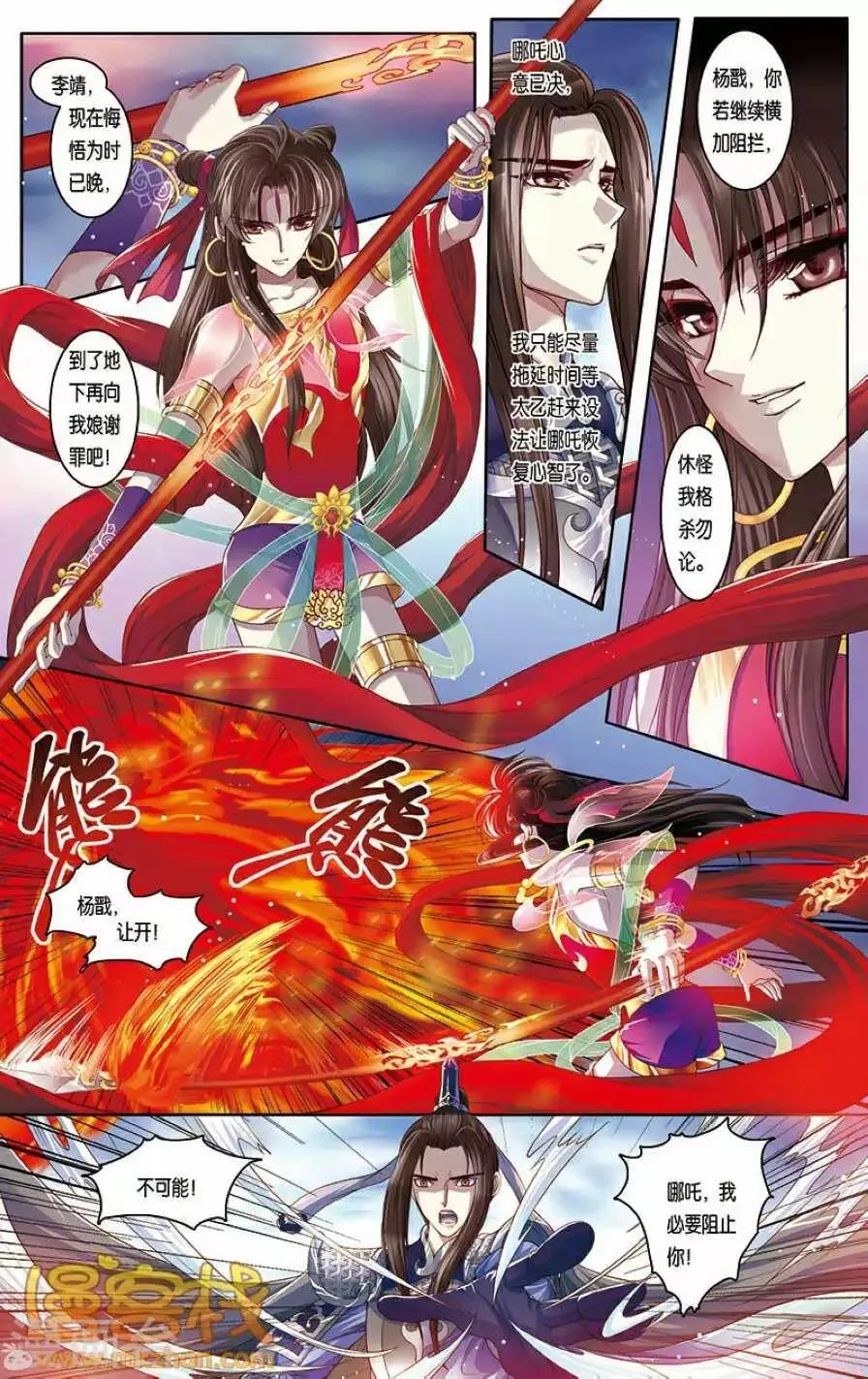 第二季第6话2 第3页