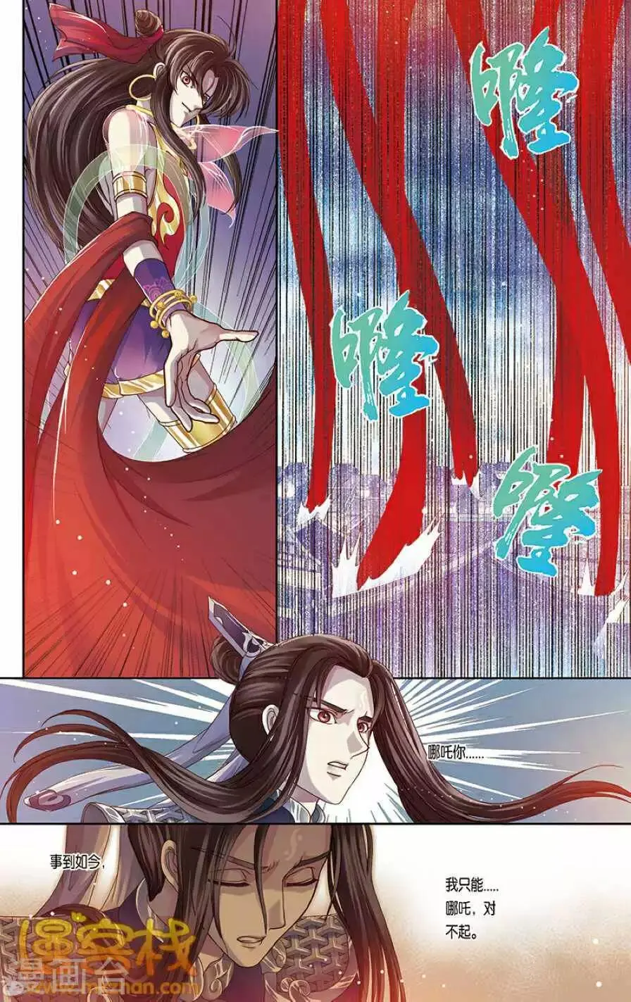 第二季第6话2 第6页