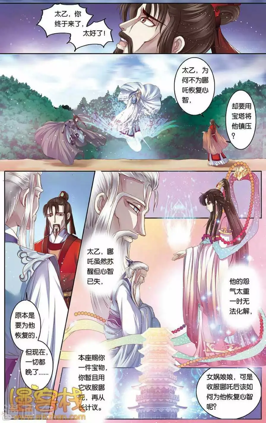 第二季第6话2 第13页