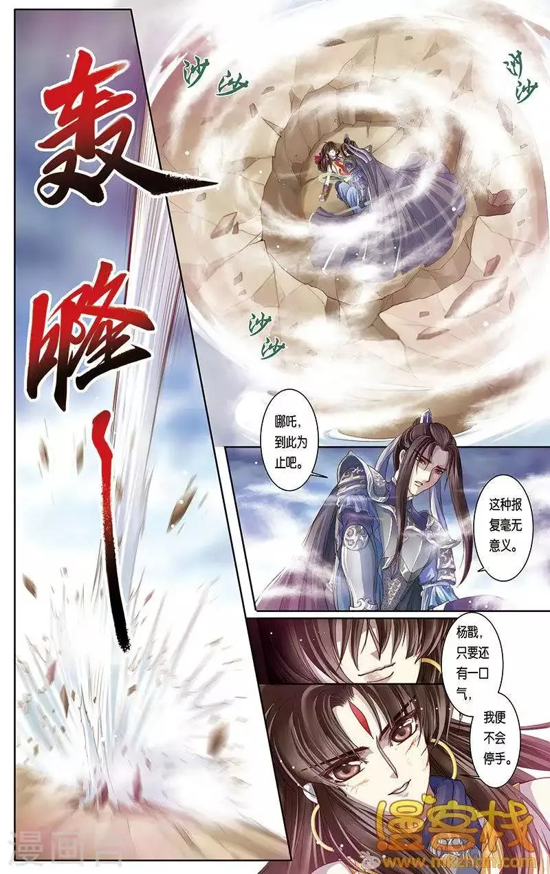 第二季第6话3 第3页