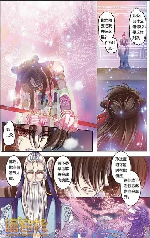 第二季第6话4 第3页