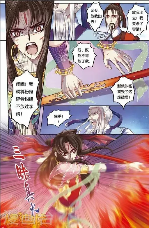 第二季第6话4 第4页