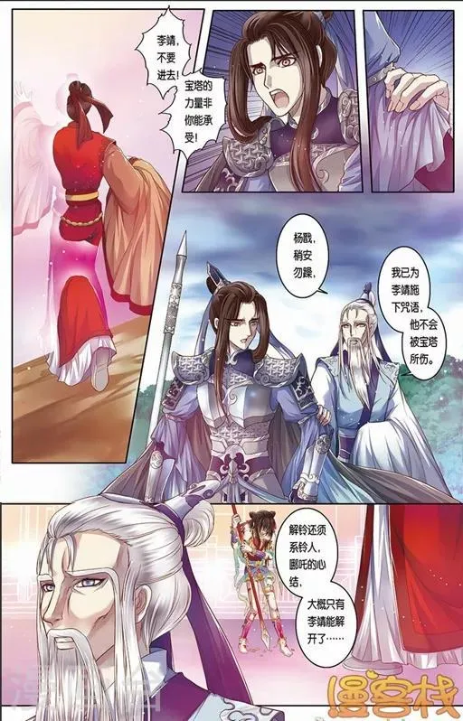 第二季第7话1 第2页
