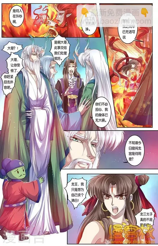 第二季第7话4 第3页