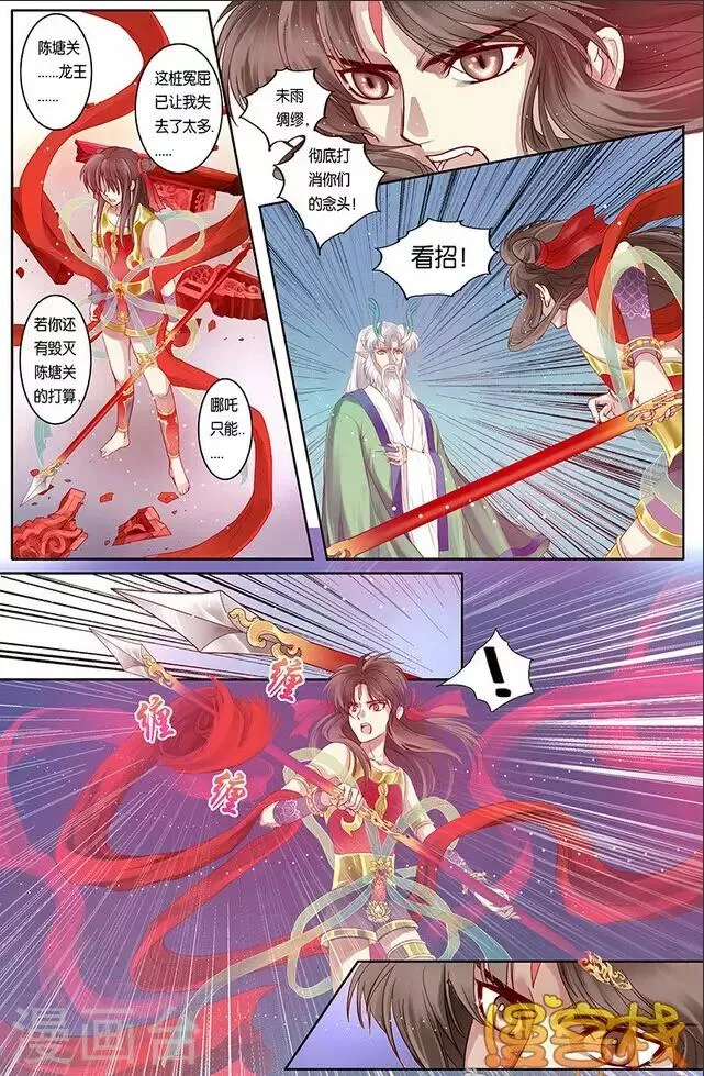 第二季第7话4 第5页