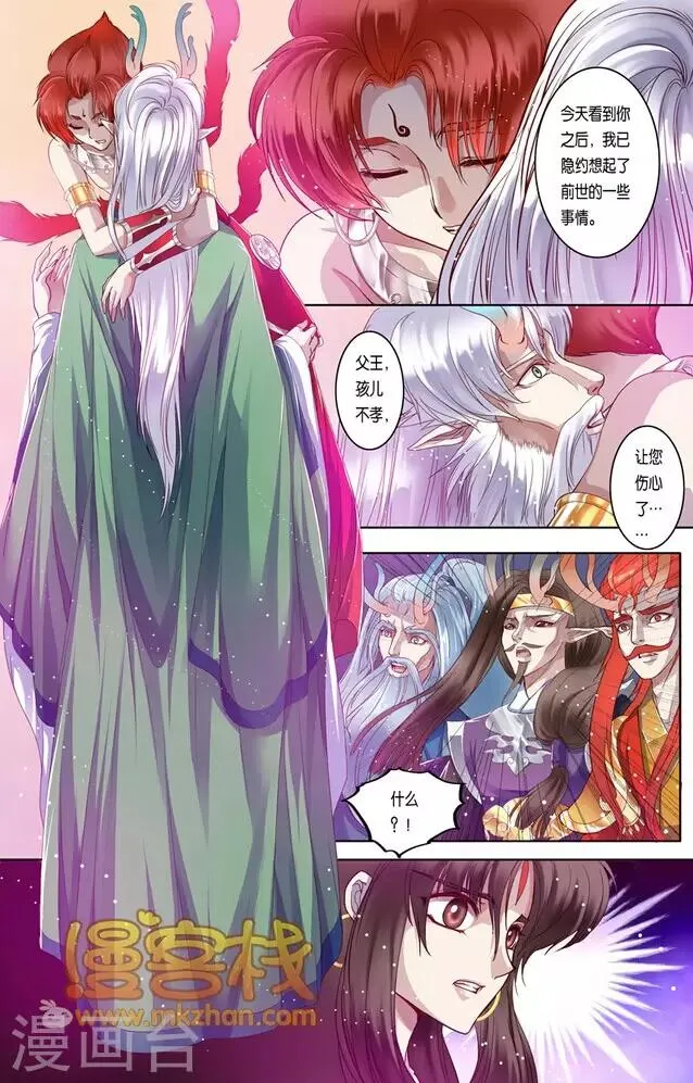 第二季第8话1 第3页
