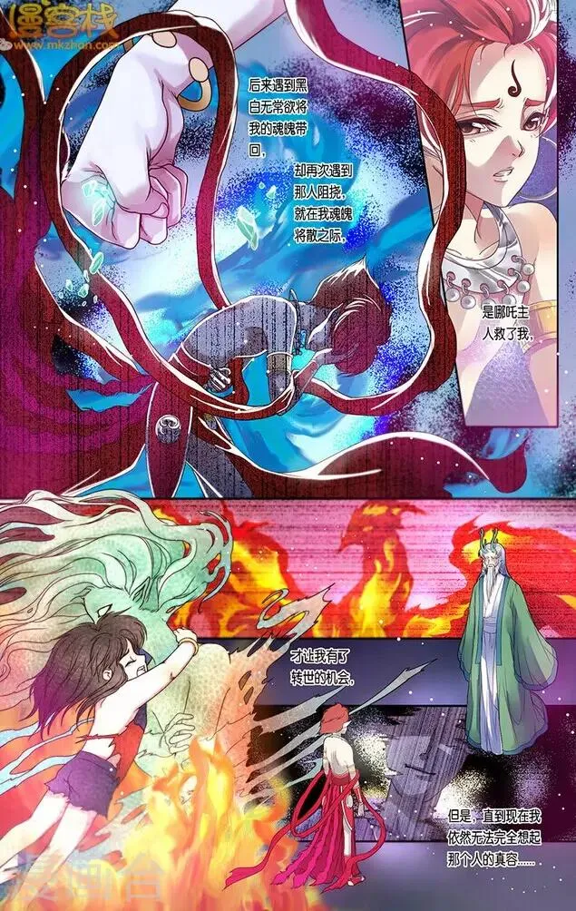第二季第8话2 第3页