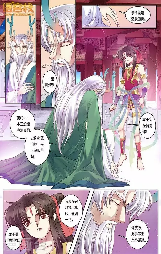 第二季第8话2 第4页