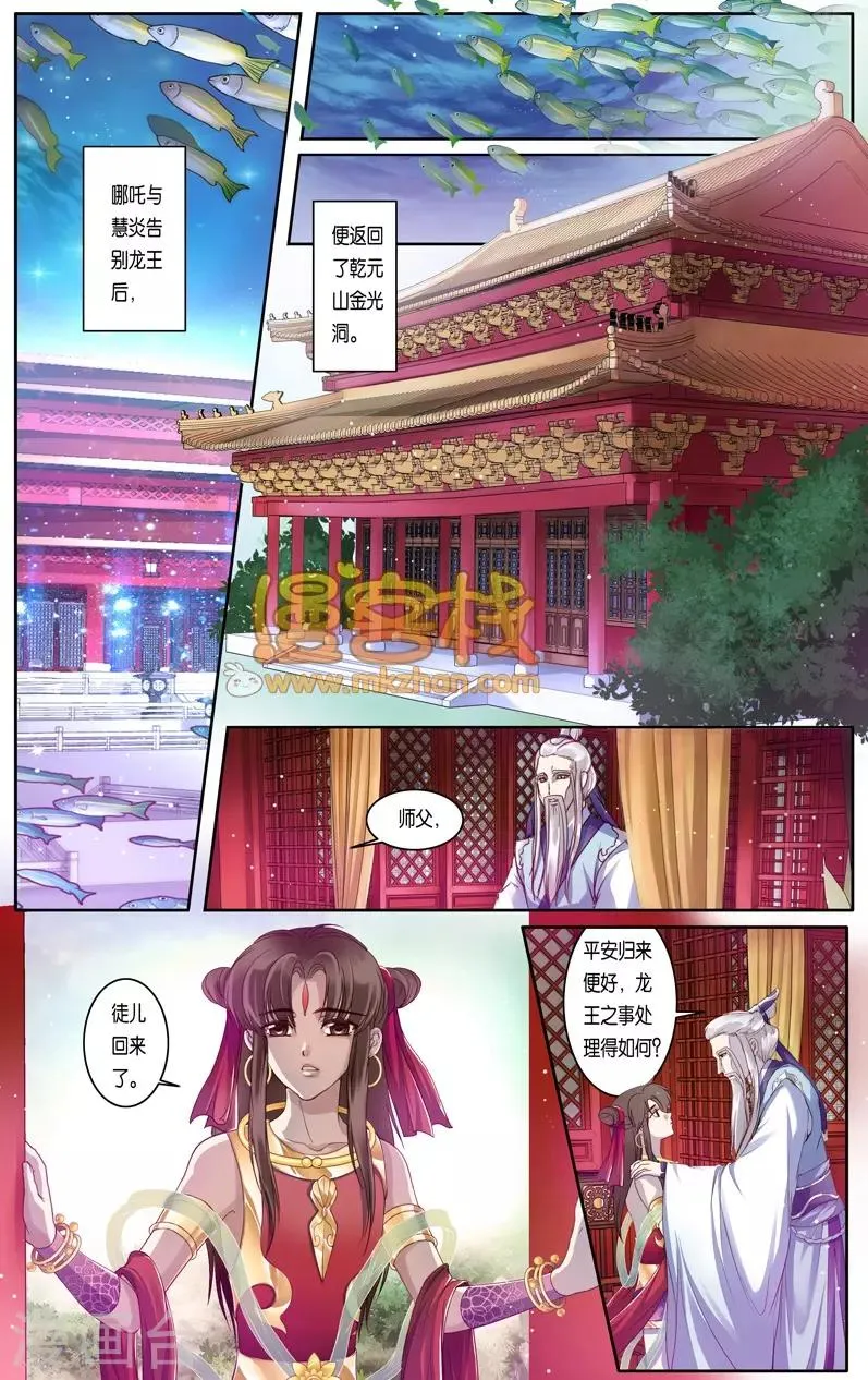 第二季第8话4 第3页