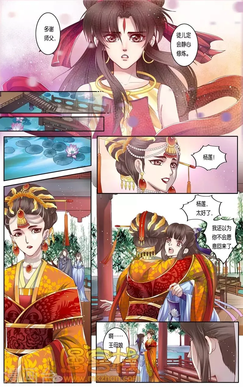 第二季第8话4 第5页