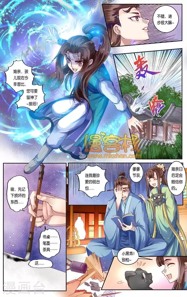 第二季第9话1 第4页