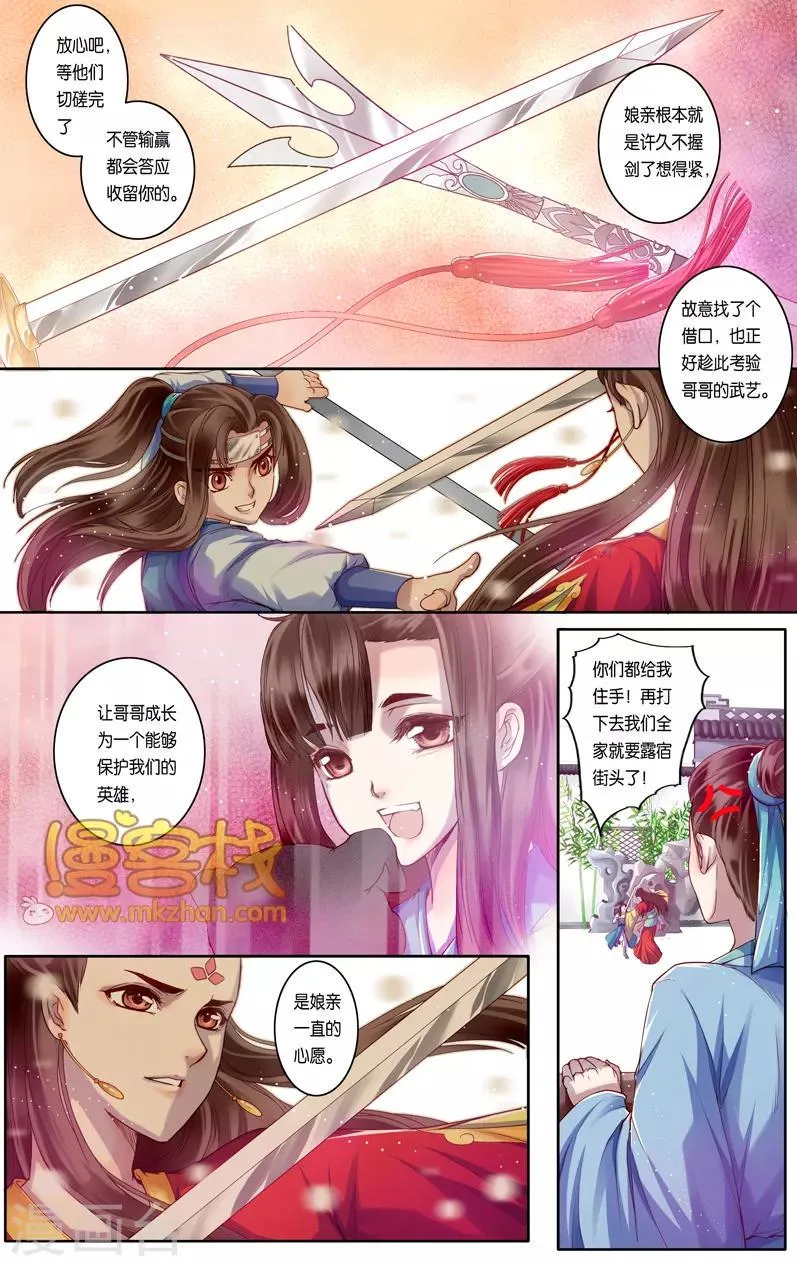 第二季第9话1 第5页