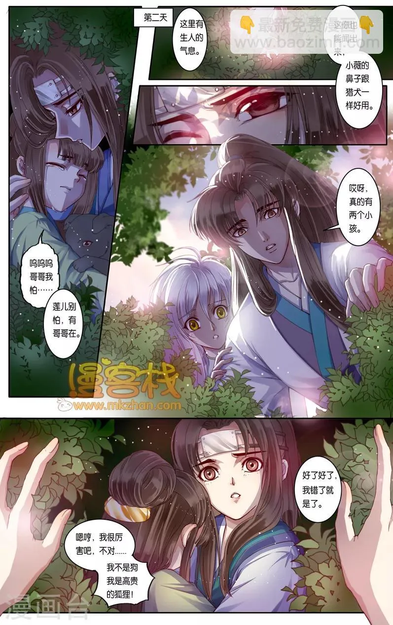 第二季第9话2 第5页