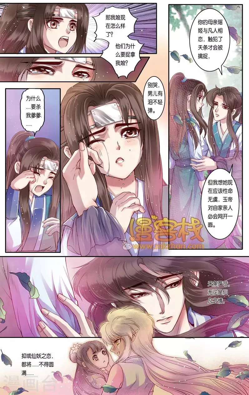 第二季第9话3 第1页