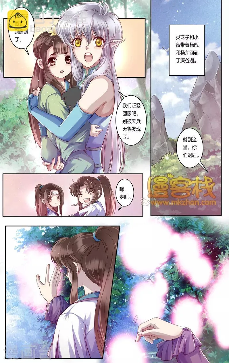 第二季第9话3 第2页