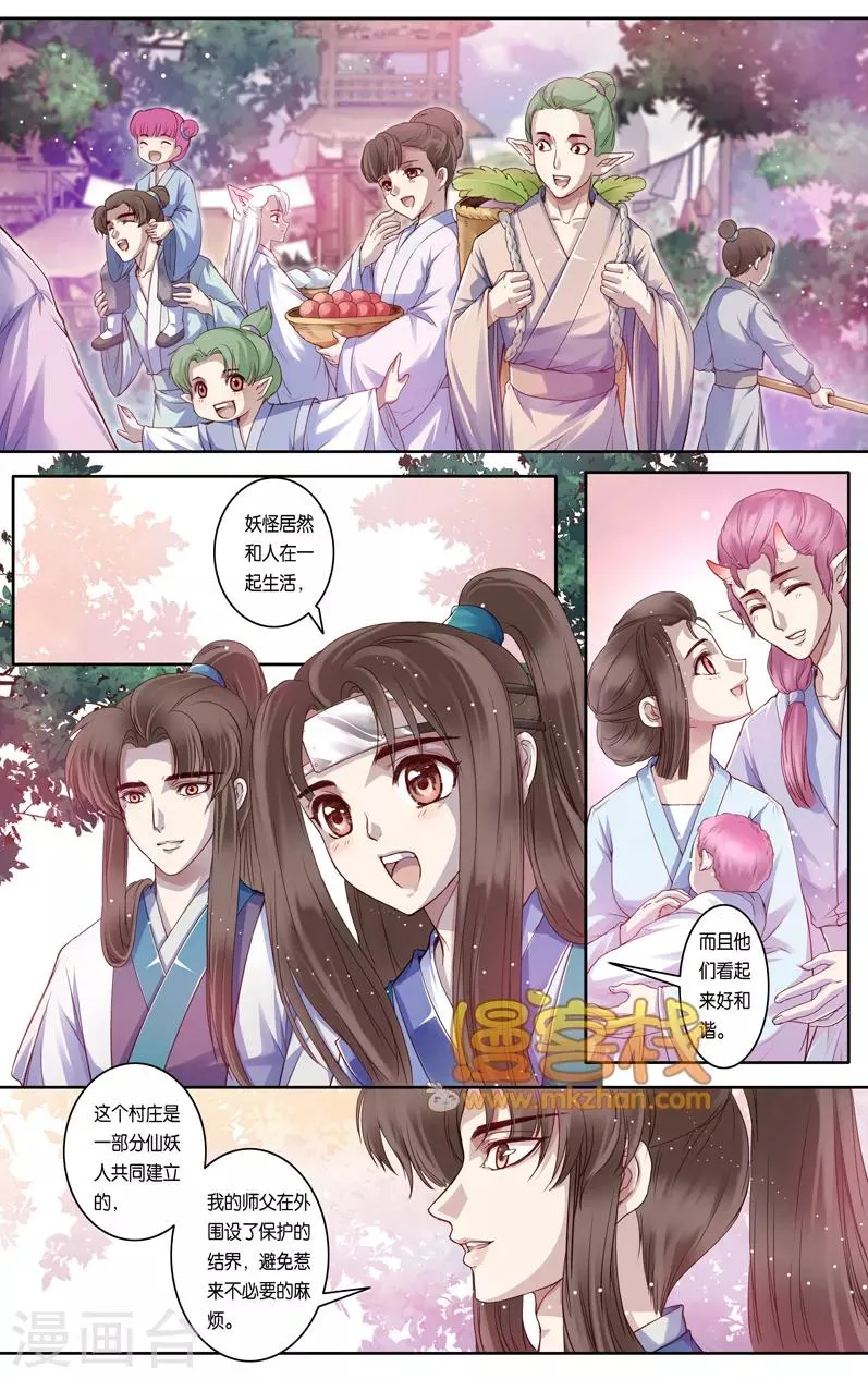 第二季第9话3 第4页